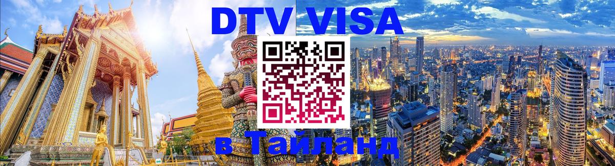 Оформление DTV визы под ключ: стоимость и тарифы, только загранпаспорт - Будапешт  04.10.2025 